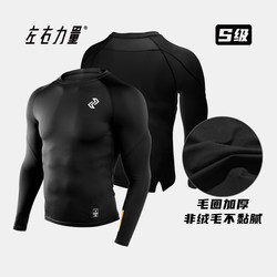 Left and Right Power Compression Shirt for Men, Long-Sleeved, Autumn and Winter, Thickened and Fleece-Lined, High-Elastic Compression Clothing, Basketball Training Fitness Top