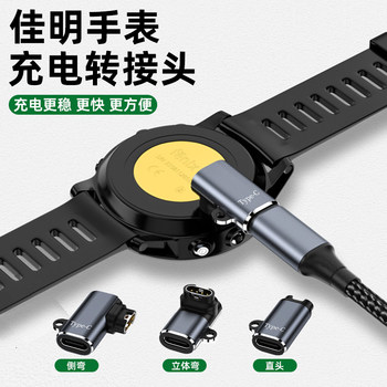 Suitable for Garmin watch charger adapter