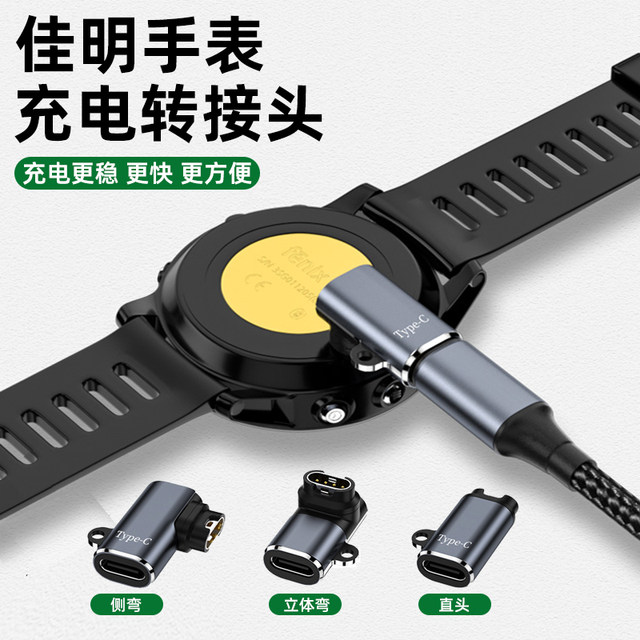 Suitable for Garmin watch charger Fenix5 charging cable TypeC adapter 5S plus/245/935 instinct 502Garmin Feinashi 6X pro data cable vivoactive3