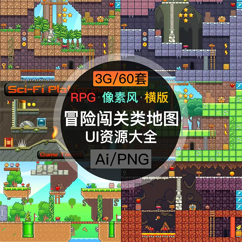 冒险2场景像素d制作素材横版ui独立类游戏关卡rpg透明 冒险2场景像素d制作素材横版ui独立类游戏关卡rpg透明