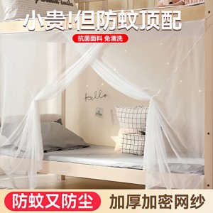 
Student mosquito net dormitory dedicated upper and lower bunks universal 2025 new home old-fashioned single bed tent dormitory