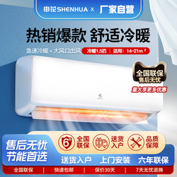 Shenhua 1.5 Hp Inverter Cooling and Heating Air Conditioner, Level 1 Energy Efficiency, Wall-Mounted Household Unit, 1 Hp Single Cooling 2P Fixed Frequency Wall-Mounted Type
