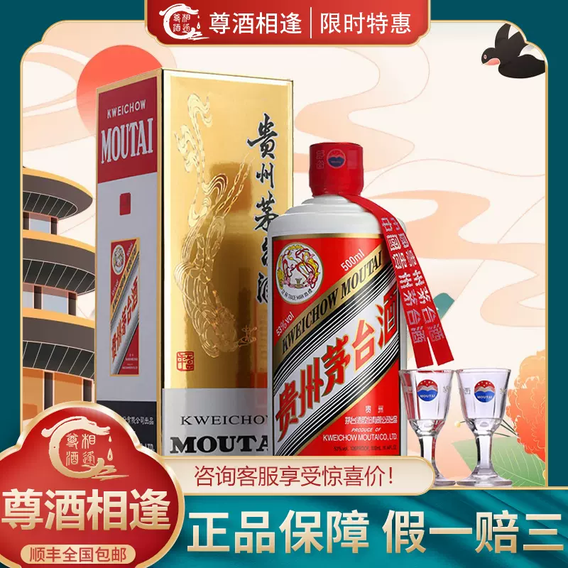 尊酒】2022年贵州茅台酒53度飞天茅台酒500ml酱香型白酒-Taobao