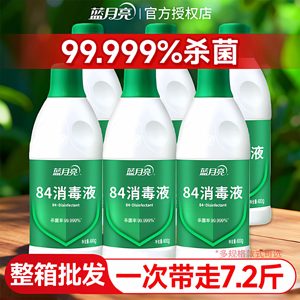 
Blue Moon 84 Disinfectant Disinfectant Sterilization Business Place Disinfection Home Cleaning Environment Cleaning