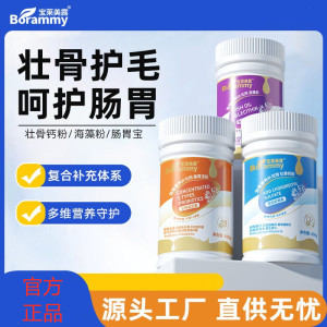 
Free shipping Baolai Melu Dog Gastrointestinal Powder Cat Probiotics Health Products Seaweed Powder Pet Bone Strengthening Calcium Powder