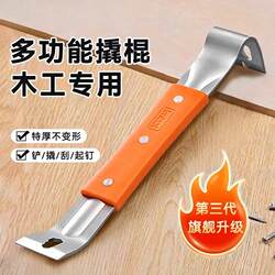Multifunctional Stainless Steel Pry Bar, Woodworking Special Pry Tool, Board Removal and Nail Removal Tool, Industrial-Grade Pry Shovel Bar