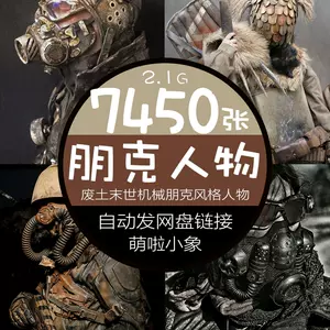 废土风格参考- Top 50件废土风格参考- 2024年4月更新- Taobao