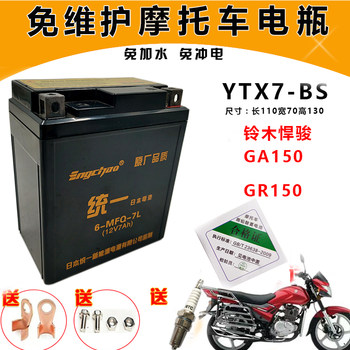 Unified maintenance-free motorcycle battery 12V