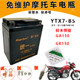 
Suitable for Qingqi Suzuki GR150/GA150 Hanjun motorcycle battery YTX7L-BS maintenance-free battery