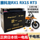 Suitable for Saikelong RX1/RX1S/RT3/TX3S motorcycle battery 12V large displacement dedicated maintenance-free battery
