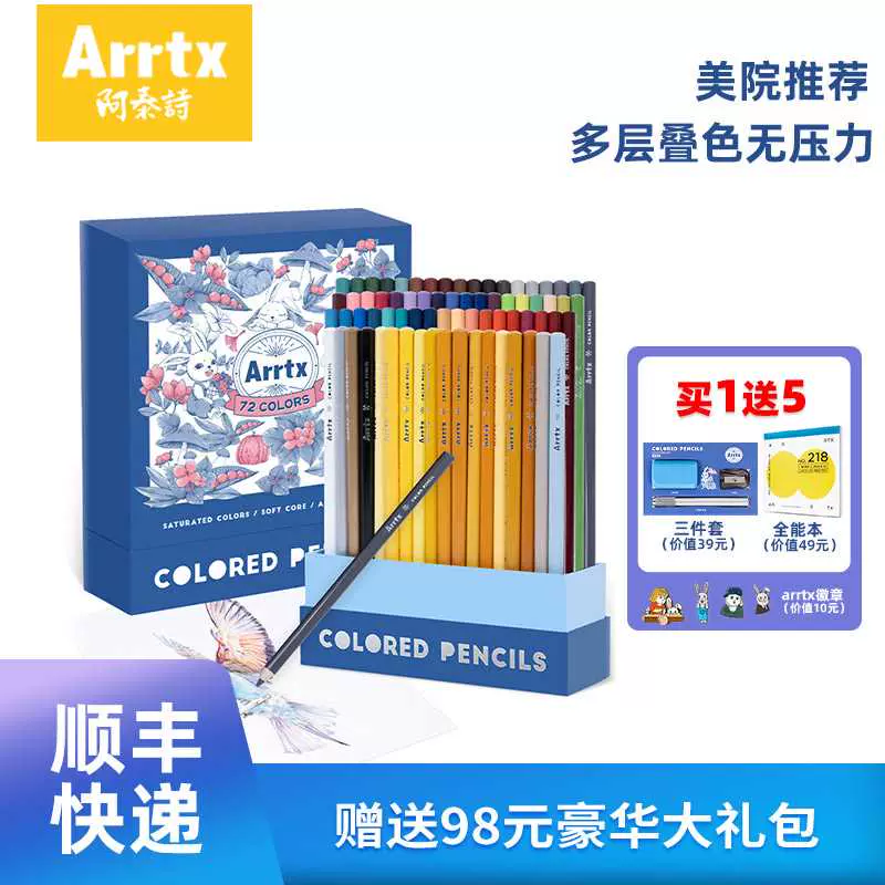 Arrtx阿泰詩72色油性彩色鉛筆美術生畫畫專用彩色鉛筆手繪專業彩色鉛筆