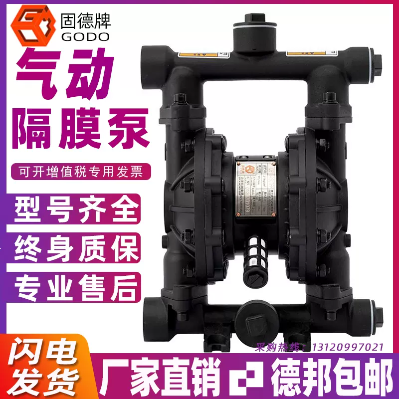 边锋固德牌QBY3-25/40气动隔膜泵不锈钢铝合金铸铁压滤机抽胶泵-Taobao