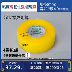 4 Rolls of Transparent Sealing Tape with Free Shipping, Width 4.2cm, Thickness 4.0cm, Sealing Tape Paper, Express Packaging Tape Wholesale