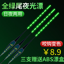 All-Green Tail Bite Indicator, Color-Changing Luminous Float, Day and Night Dual-Use Electronic Float, Thin Tail, High Sensitivity, Light Bite, Night Fishing Float, Fish Float