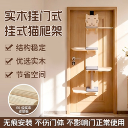 Door-Mounted Cat Climbing Frame, Cat House, Cat Tree All-In-One, Space-Saving, Small-Sized, Solid Wood Cat Jumping Platform, No-Drill Wall-Mounted Cat Rack