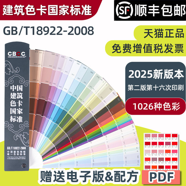 Cbcc Color Code New version of CBCC China Construction Color Card National Standard ...