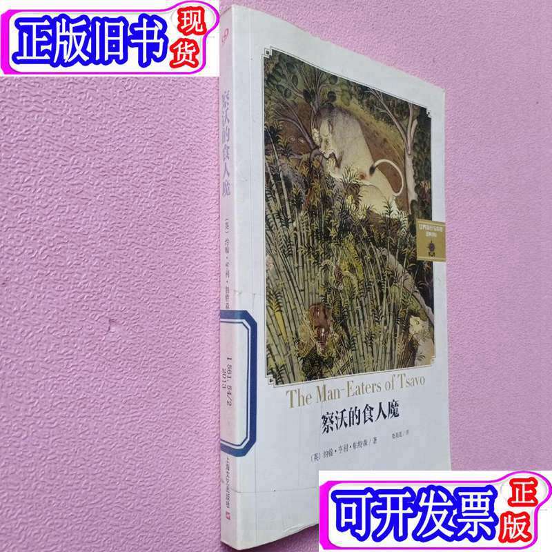 察沃的食人魔英约翰亨利帕特森娄美莲译