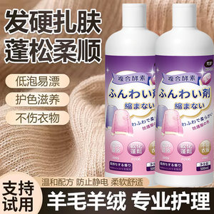 
Composite enzyme wool and cashmere care agent, low-foaming, easy-to-bleach, color-protecting, nourishing, non-harmful to clothing, professional cleaning and fluffing agent