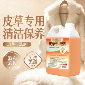 
Fur dry cleaning agent, special cleaning and maintenance agent, gentle decontamination, no-wash, traceless clothing care agent