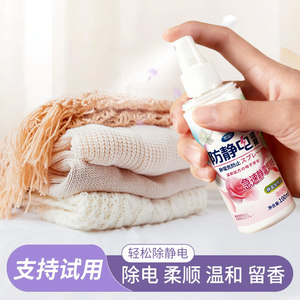
Anti-static fabric spray, static-removing, gentle, gentle and fragrance-lasting clothing care cleaner