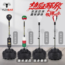 Boxing Training Equipment Speed Ball Vertical Reaction Target Home Punching Bag Adult Dodge High Rebound Solid Reaction Ball