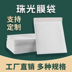 Composite Pearlescent Film Bubble Envelope Bag, Thickened Shockproof, Pressure-Resistant, Anti-Drop Foam Film, Book Courier Packaging Matte Film