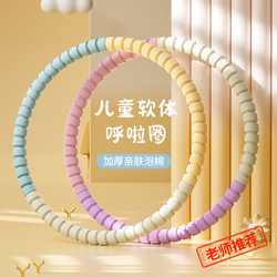 Soft Colorful Hula Hoop for Children, Beginners, Ages 3-5-6-8-10, Primary School Students, Slim Waist, Abdominal Control, Kindergarten Special Use