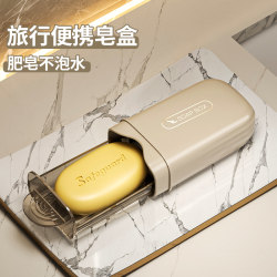 Travel Soap Box with Lid, Sealed, Portable Small Soap Holder, Student Dormitory Draining Travel Storage Box