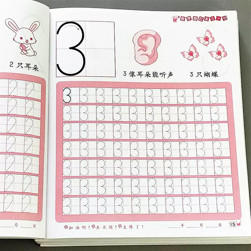 数字描红本0 1 10 连点连线幼儿园初学者虚线田