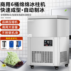 Lejie Mianmian Ice Machine Commercial Column Machine Internet Celebrity Snowflake Ice Machine 6 Barrel Ice Brick Machine Dessert Shop Milk Shaved Ice Machine