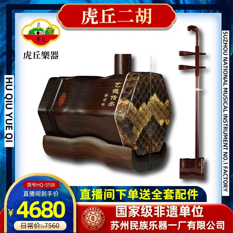 二胡　蘇州琴藝 蘇州琴藝 紫檀 二胡 蘇州琴藝紫檀二胡