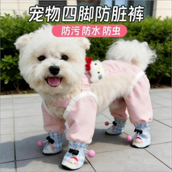 Dog Clothes, Four-Legged Dust-Proof Pants, Pet Anti-Dirt Leg Covers, Teddy, Bichon, Small Dog Outdoor Walking Tool