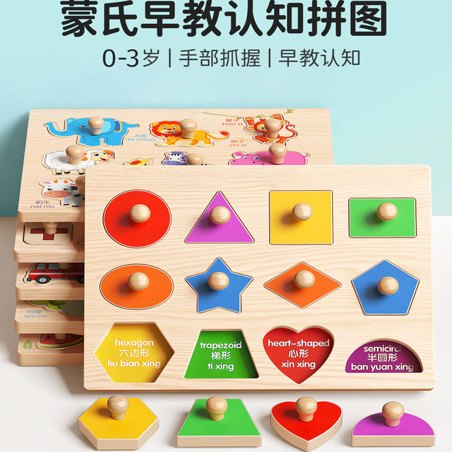Hand-grabbing board puzzle panel 1 year old 3 Montessori early childhood children shape geometric cognitive pairing puzzle building block toys