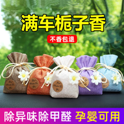 Gardenia Car Fragrance Car Perfume Car Interior Odor Removal High-End Fragrance Sachet Hanging Ornament Car Fragrance Sachet Accessory
