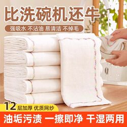 Dishwashing Cloth, Kitchen-Specific, Non-Greasy, Thickened Cotton Gauze Rag, Easy to Clean, Absorbent Towel, Lint-Free Scouring Pad