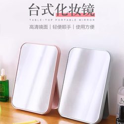 Desktop Makeup Mirror, Large Mirror, Portable Folding Tabletop Princess Mirror, Rectangular Mirror, Simple and Stylish Mirror