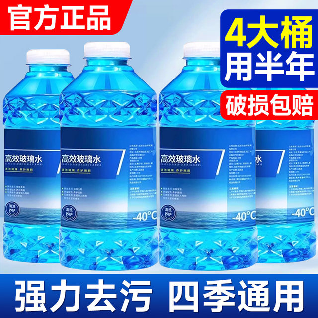 Car glass water powerful decontamination and degreasing film antifreeze car shellac concentrate special wiper for all seasons