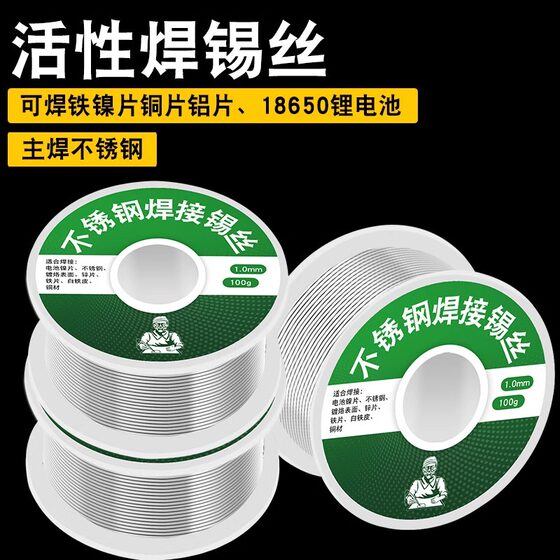 New type of stainless steel welding wire high -purity household weld welding wire high -strength welding artifact tin wire welding
