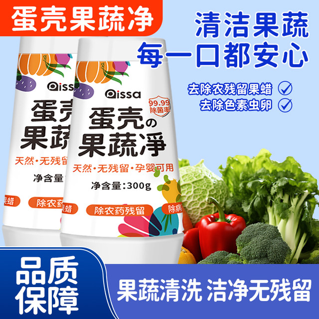 Eggshell Fruit and Vegetable Cleaning Flagship Store Zero Fruit Cleaning Powder Washing Fruit Pregnant Women Mother and Baby Washing Salt Pesticide Residual Cleaning Agent