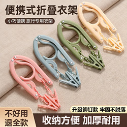 Foldable Clothes Hanger with Clips, Portable for Travel, a Must-Have for Business Trips and Hotels, Outdoor Clothes Drying Rack for Dormitory Use by Students