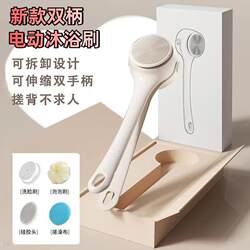 German Electric Bath Brush with Dual Handles, Back Scrubber, Lazy Person's Magic Tool, Automatic Body Scrubber