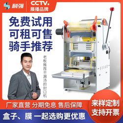 Liqiang Brand Plastic Bowl Sealing Machine, Black Duck Sealing Machine, Takeout Packaging Sealing Machine, Meal Box Sealing Machine, Disposable Fast Food Packaging Machine, Fresh-Keeping Packaging Machine, Box Sealing Machine