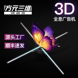 Naked-Eye 3D Holographic Projector Air Imaging Fan Screen Stereo Floating Image Rotating Screenless Display Advertising Machine