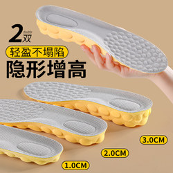 soft sole Men's Height Increasing Insoles, Invisible, Comfortable for Long Standing, Thickened Sports Air Cushion, Shock Absorbing, Odor-Resistant, 2cm