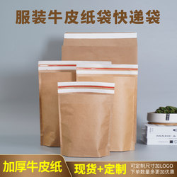 Ready-Made Waterproof Kraft Paper Bags, Document Clothing Packaging Bags, Express Gift Bags, T-Shirt Jeans Self-Adhesive Packing Bags