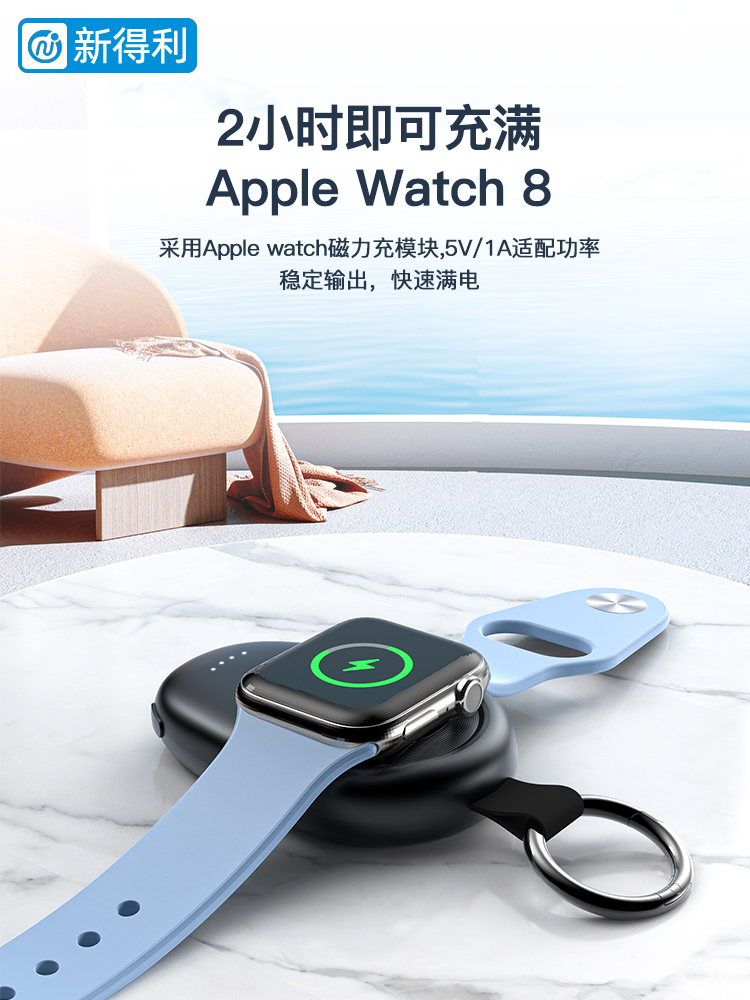 Newdery 新得利 ZHX-WPB05 苹果iWatch手表充电宝 聚划算天猫优惠券折后￥44包邮（￥69-25）