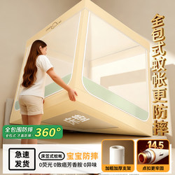 Mosquito Net 2026 New Model for Home Bedroom, Fitted Sheet Style for Infants and Children, Full Coverage to Prevent Falling Out of Bed, Mongolian Style with Dustproof Top