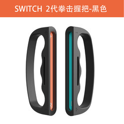 Honcam Switch 2Nd Generation Small Handle Aerobic Boxing Grip Is Suitable for Nintendo Motion-Sensing Powerful Boxing Games Dynamic Wristband Switch 2 Left and Right Handle Grips 2-Pack