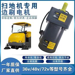 Universal Sweeper Side Brush Motor 48V90W Sanitation Vehicle Motor 36V100W Sweeper Motor