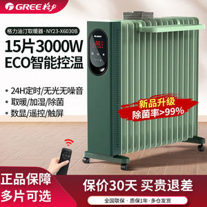 
Gree oil tincture household electric heater 15 pieces remote control oil tincture electric heater to heat the whole house large area heating